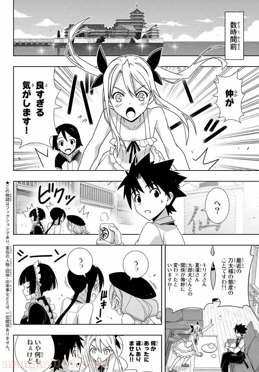 UQ HOLDER！ - 第174話 - Page 2