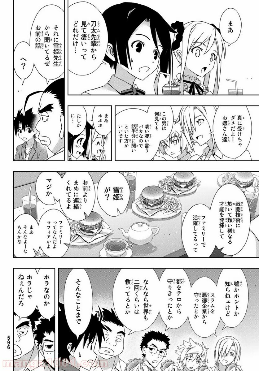 UQ HOLDER！ - 第174話 - Page 12