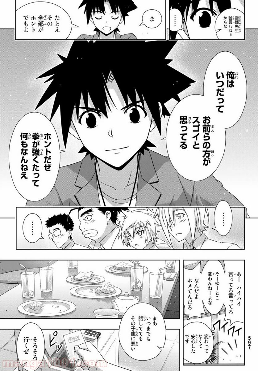 UQ HOLDER！ - 第174話 - Page 13