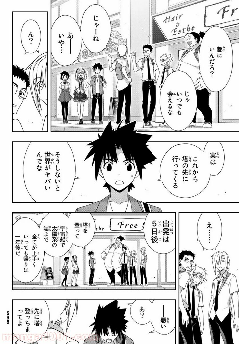 UQ HOLDER！ - 第174話 - Page 14