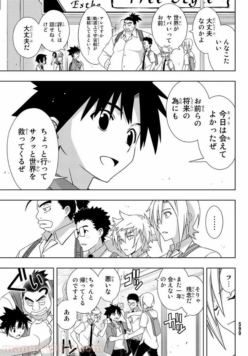 UQ HOLDER！ - 第174話 - Page 15