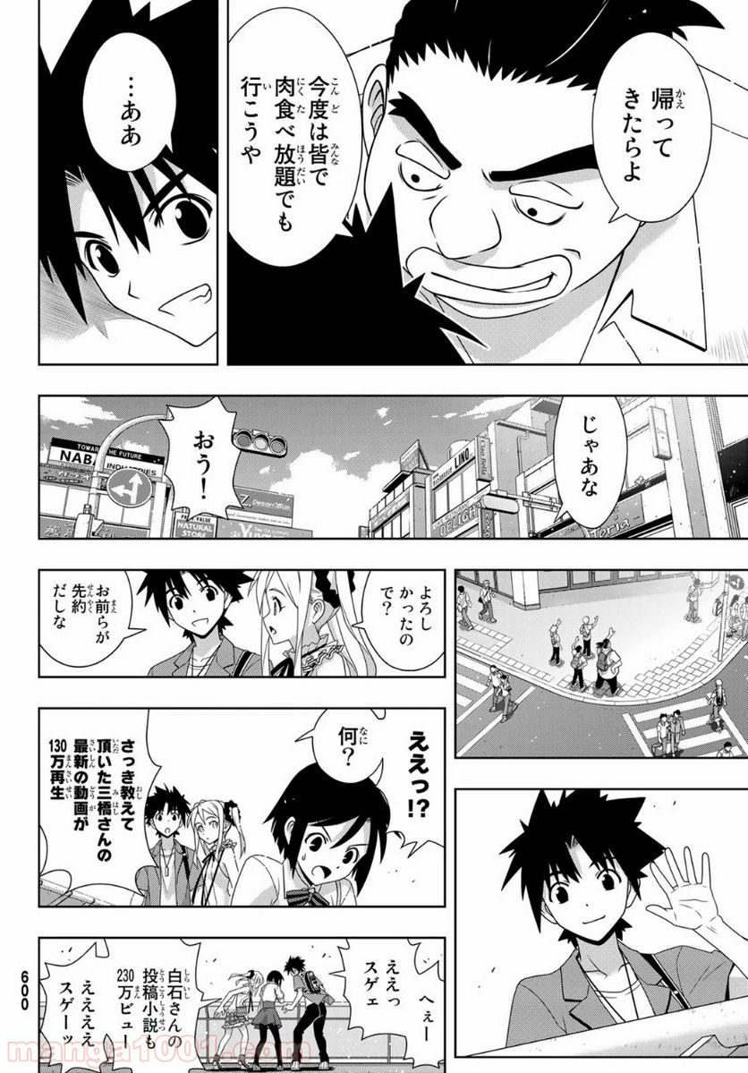 UQ HOLDER！ - 第174話 - Page 16