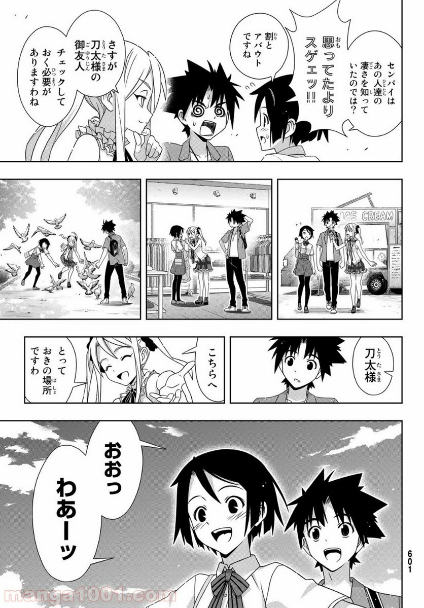 UQ HOLDER！ - 第174話 - Page 17