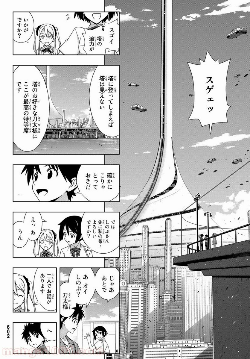 UQ HOLDER！ - 第174話 - Page 18