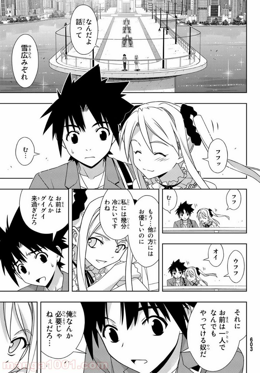 UQ HOLDER！ - 第174話 - Page 19