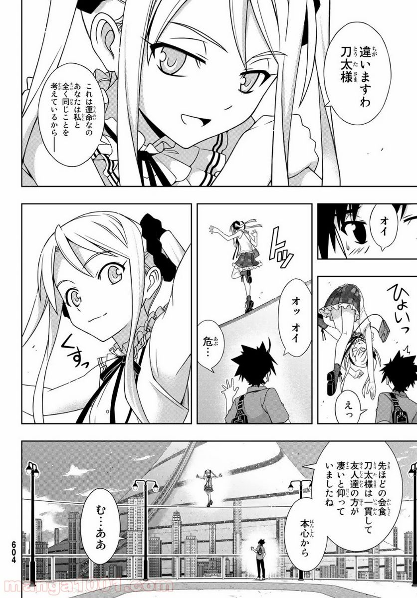 UQ HOLDER！ - 第174話 - Page 20