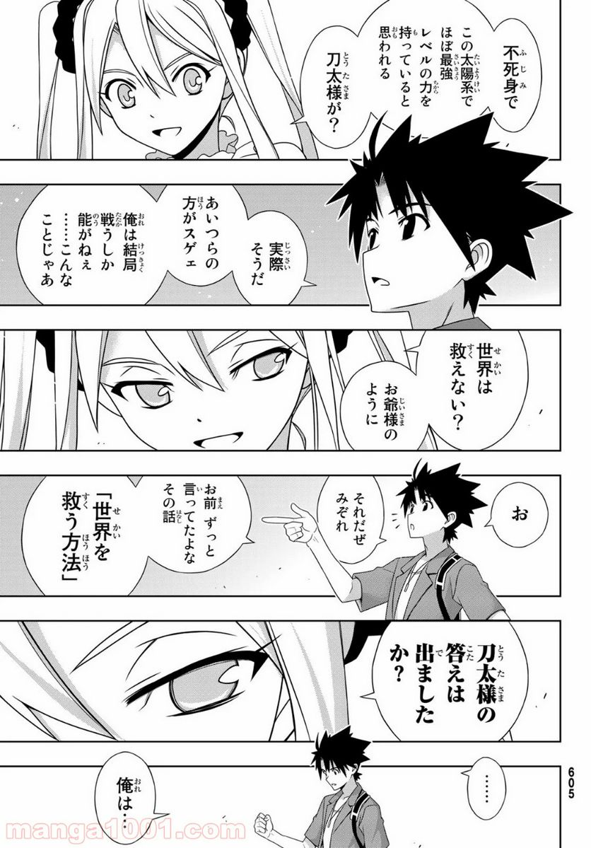 UQ HOLDER！ - 第174話 - Page 21