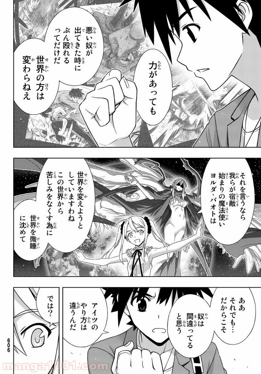 UQ HOLDER！ - 第174話 - Page 22