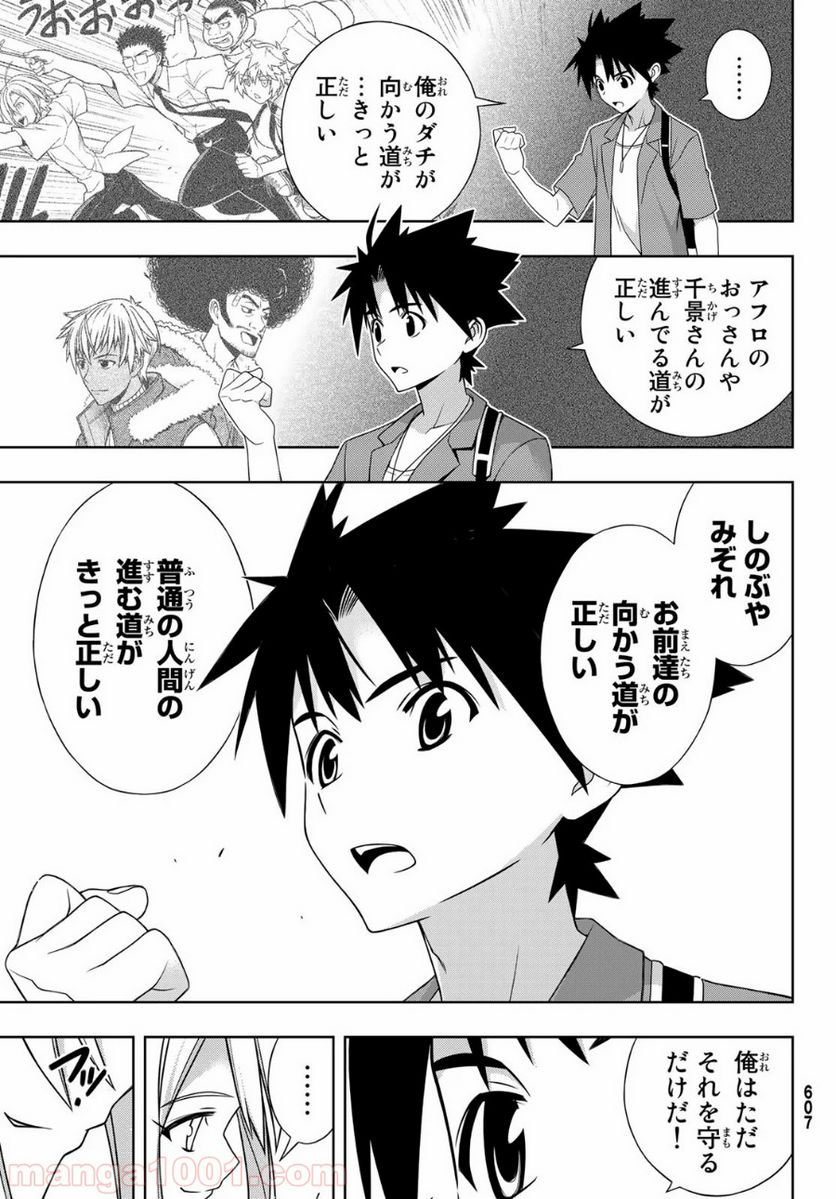 UQ HOLDER！ - 第174話 - Page 23