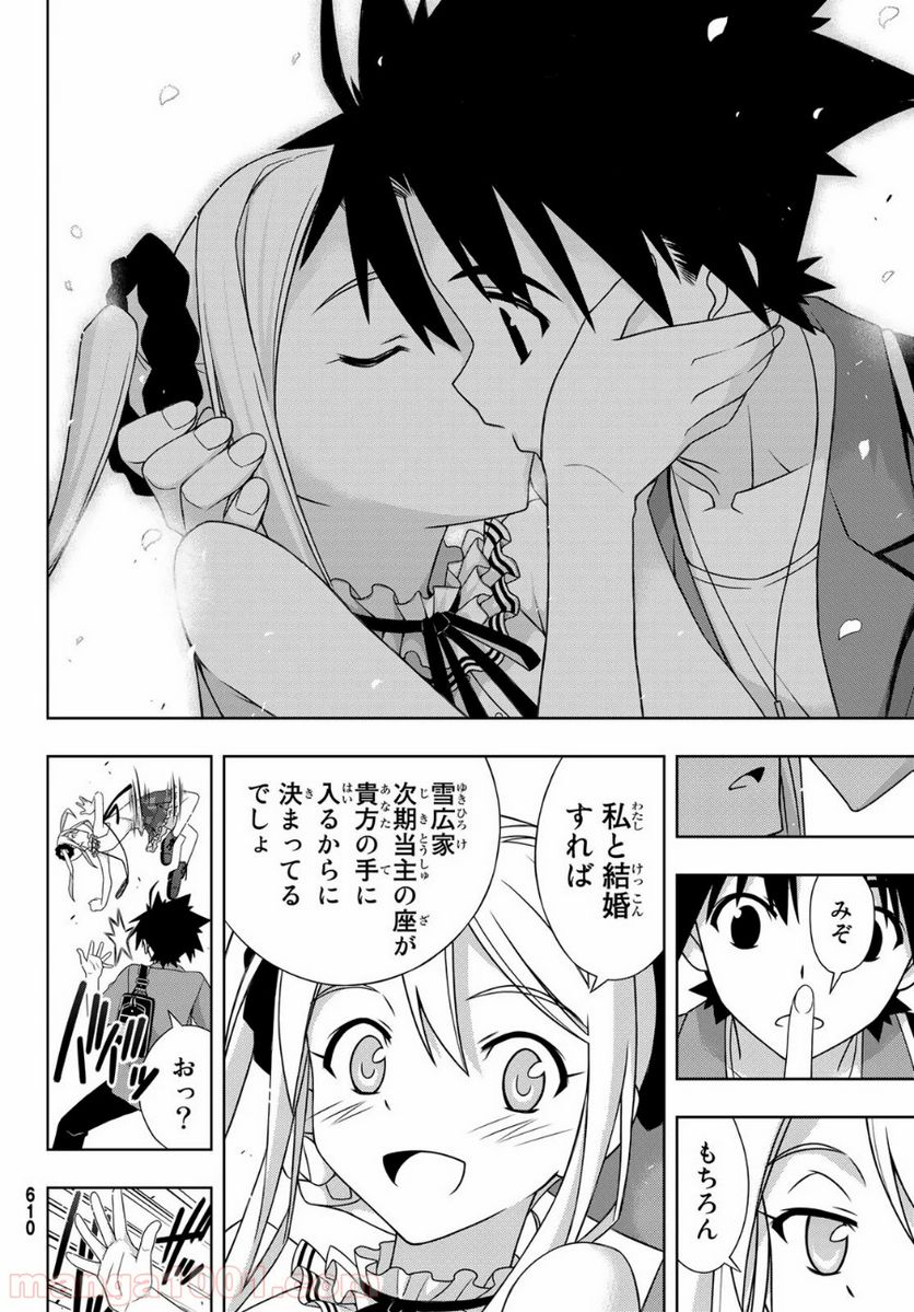 UQ HOLDER！ - 第174話 - Page 26