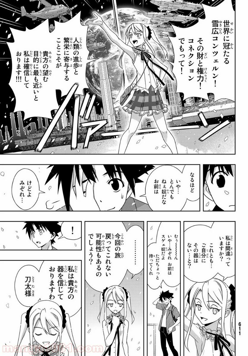 UQ HOLDER！ - 第174話 - Page 27