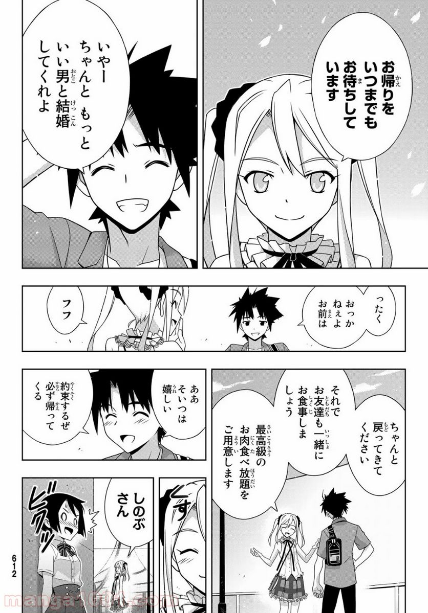 UQ HOLDER！ - 第174話 - Page 28