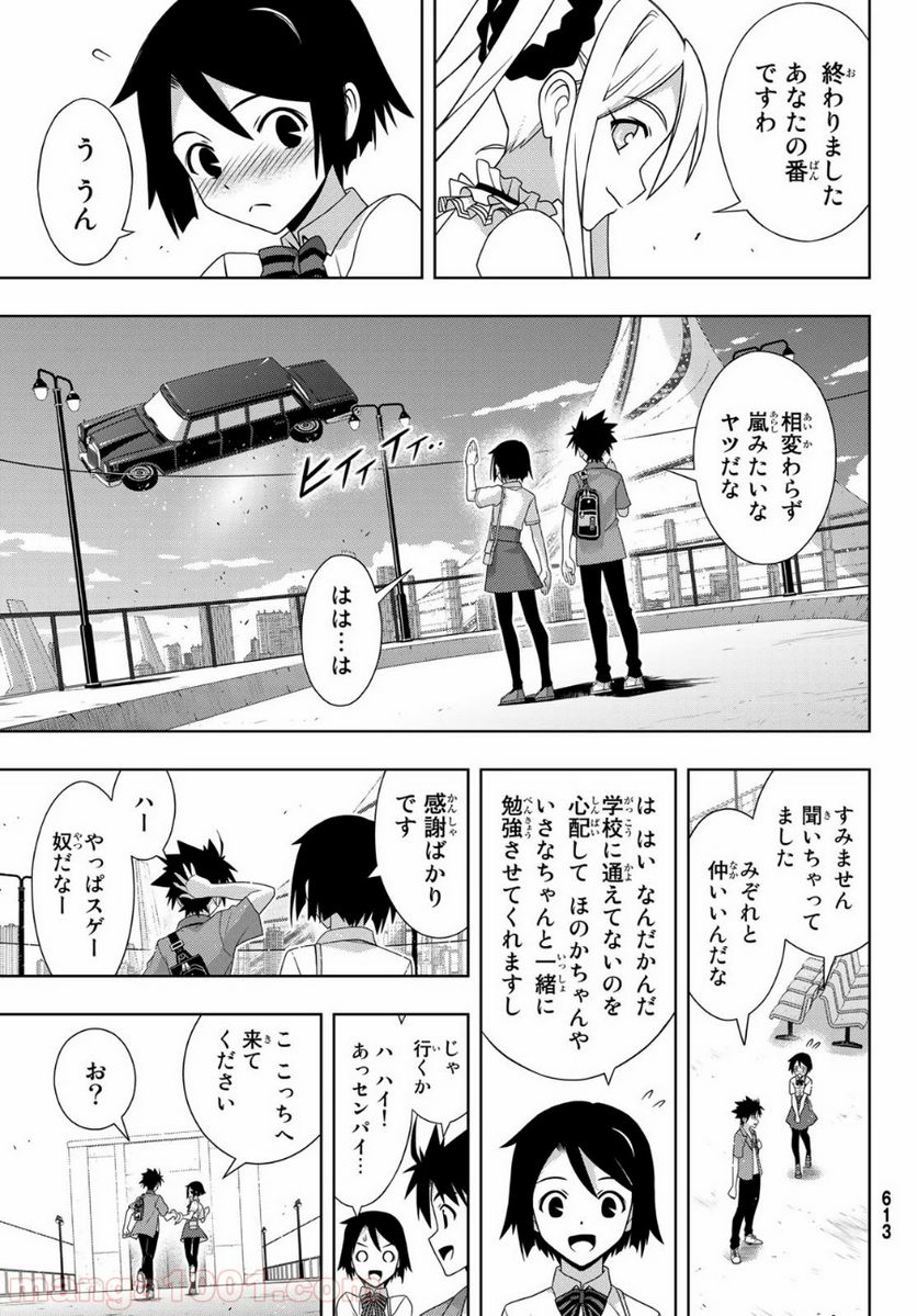 UQ HOLDER！ - 第174話 - Page 29