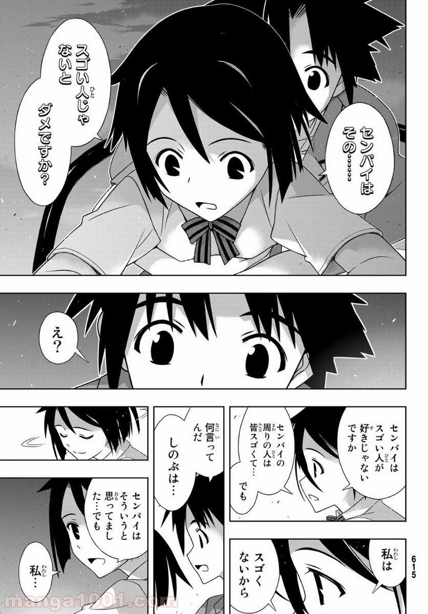 UQ HOLDER！ - 第174話 - Page 31