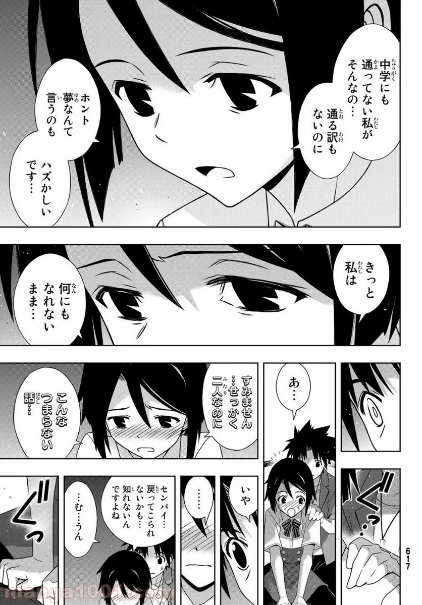 UQ HOLDER！ - 第174話 - Page 33