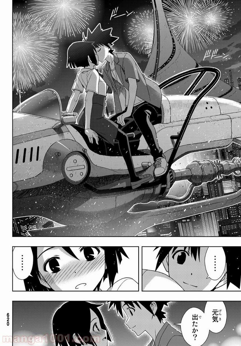 UQ HOLDER！ - 第174話 - Page 36