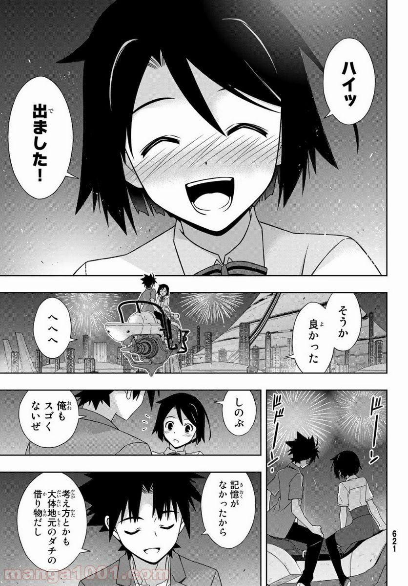 UQ HOLDER！ - 第174話 - Page 37