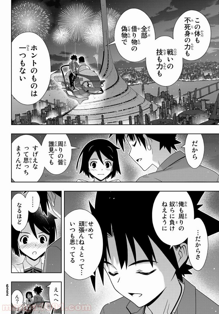 UQ HOLDER！ - 第174話 - Page 38