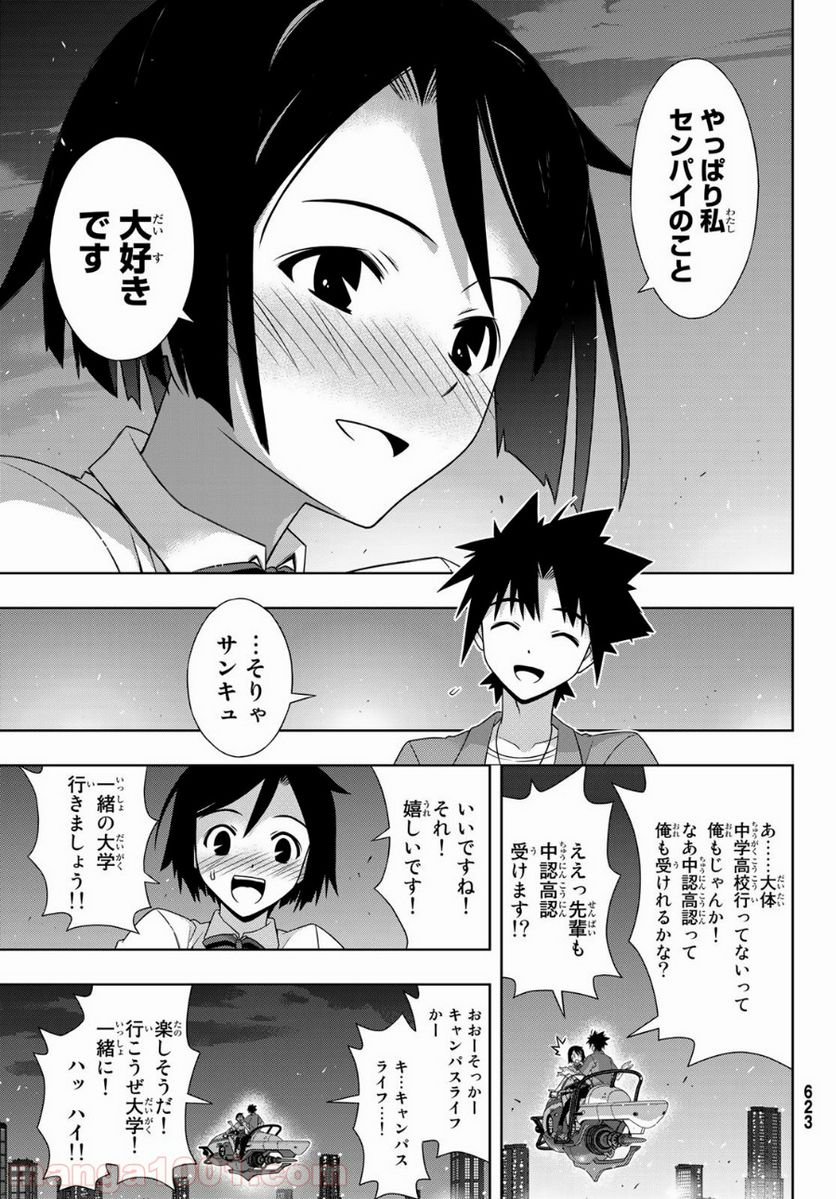 UQ HOLDER！ - 第174話 - Page 39