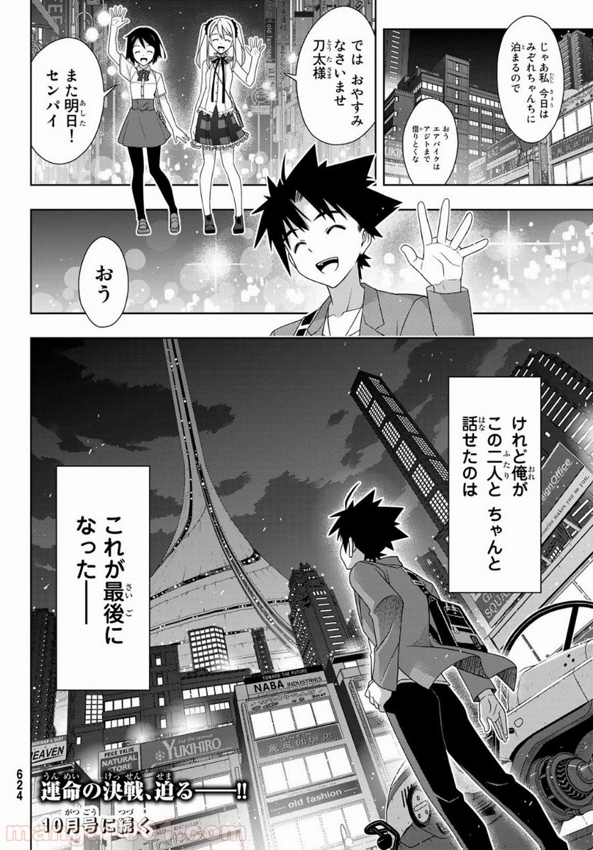 UQ HOLDER！ - 第174話 - Page 40