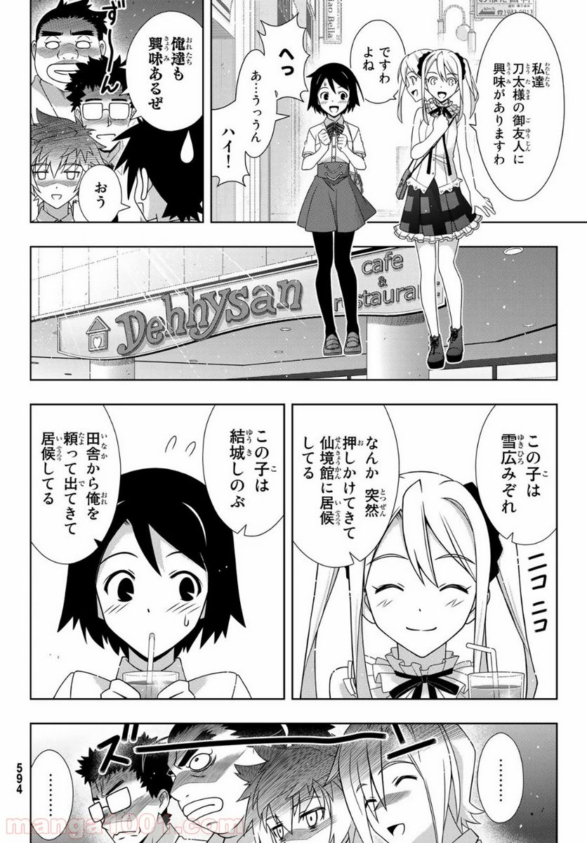 UQ HOLDER！ - 第174話 - Page 10