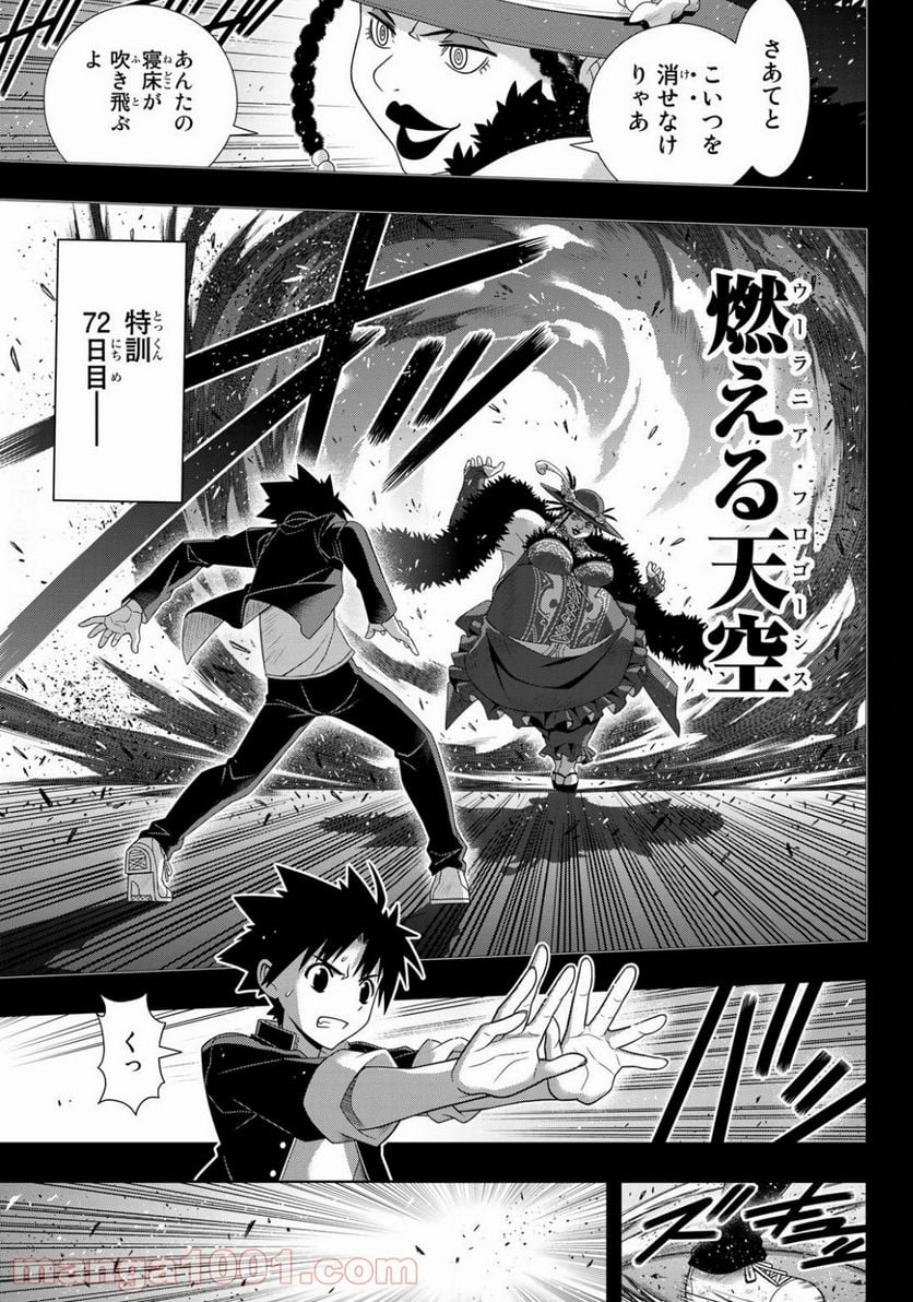 UQ HOLDER！ - 第175話 - Page 11