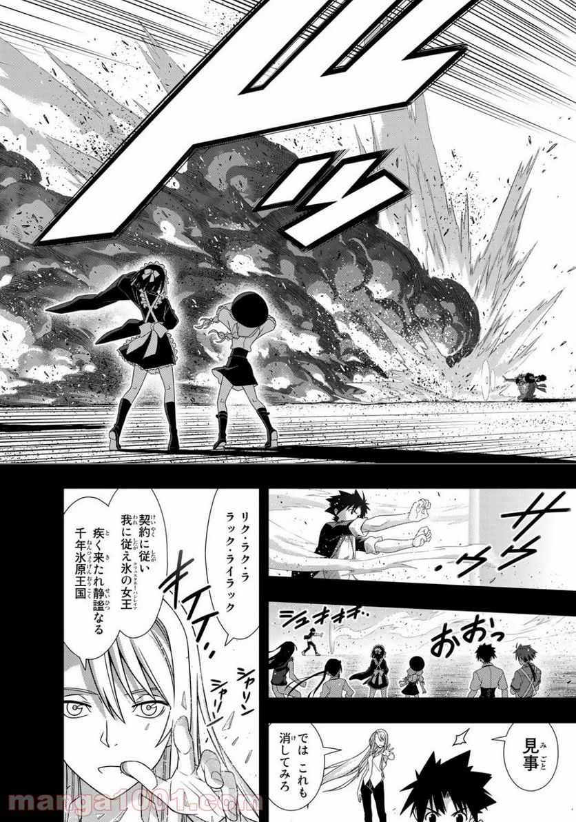 UQ HOLDER！ - 第175話 - Page 12