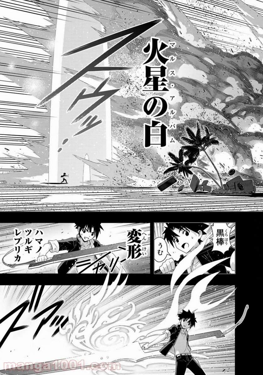 UQ HOLDER！ - 第175話 - Page 13