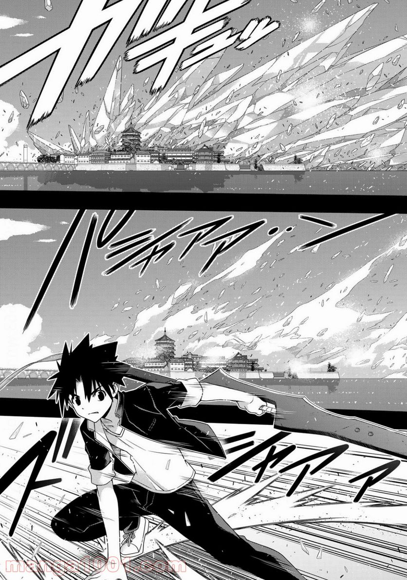 UQ HOLDER！ - 第175話 - Page 15