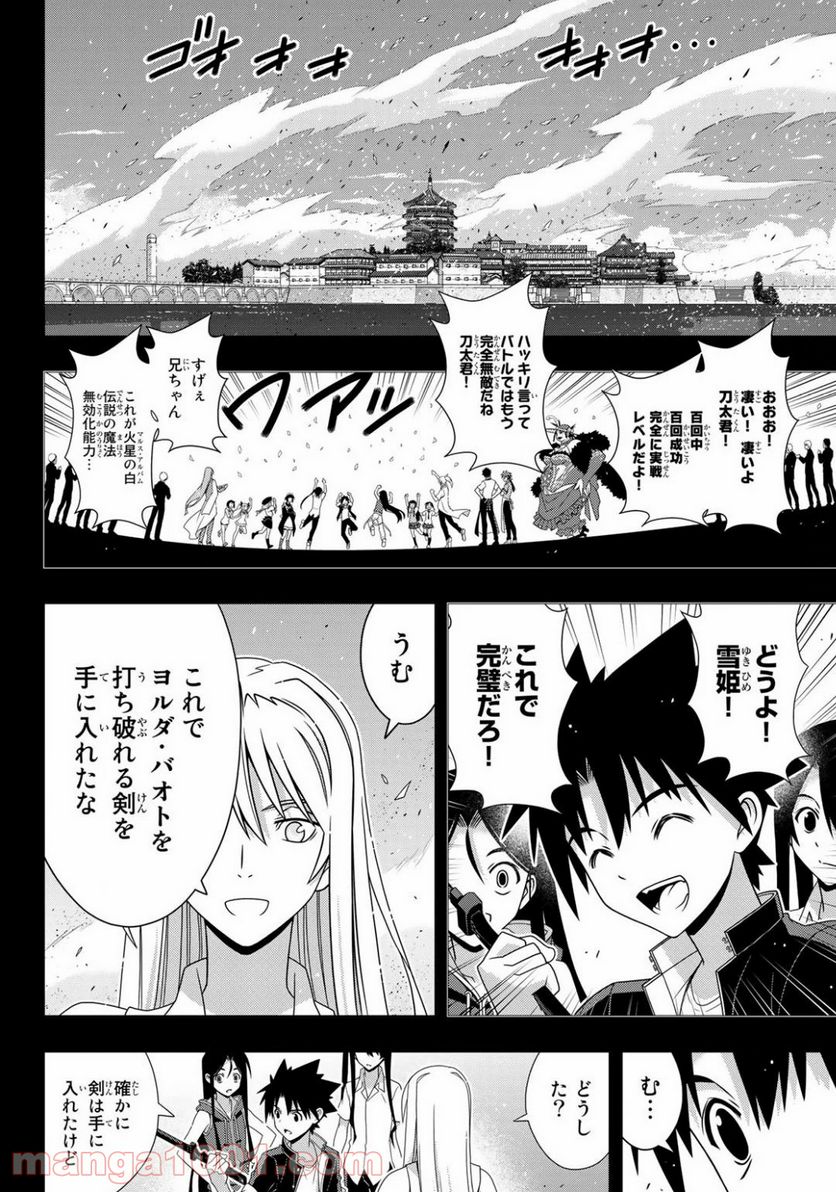 UQ HOLDER！ - 第175話 - Page 16