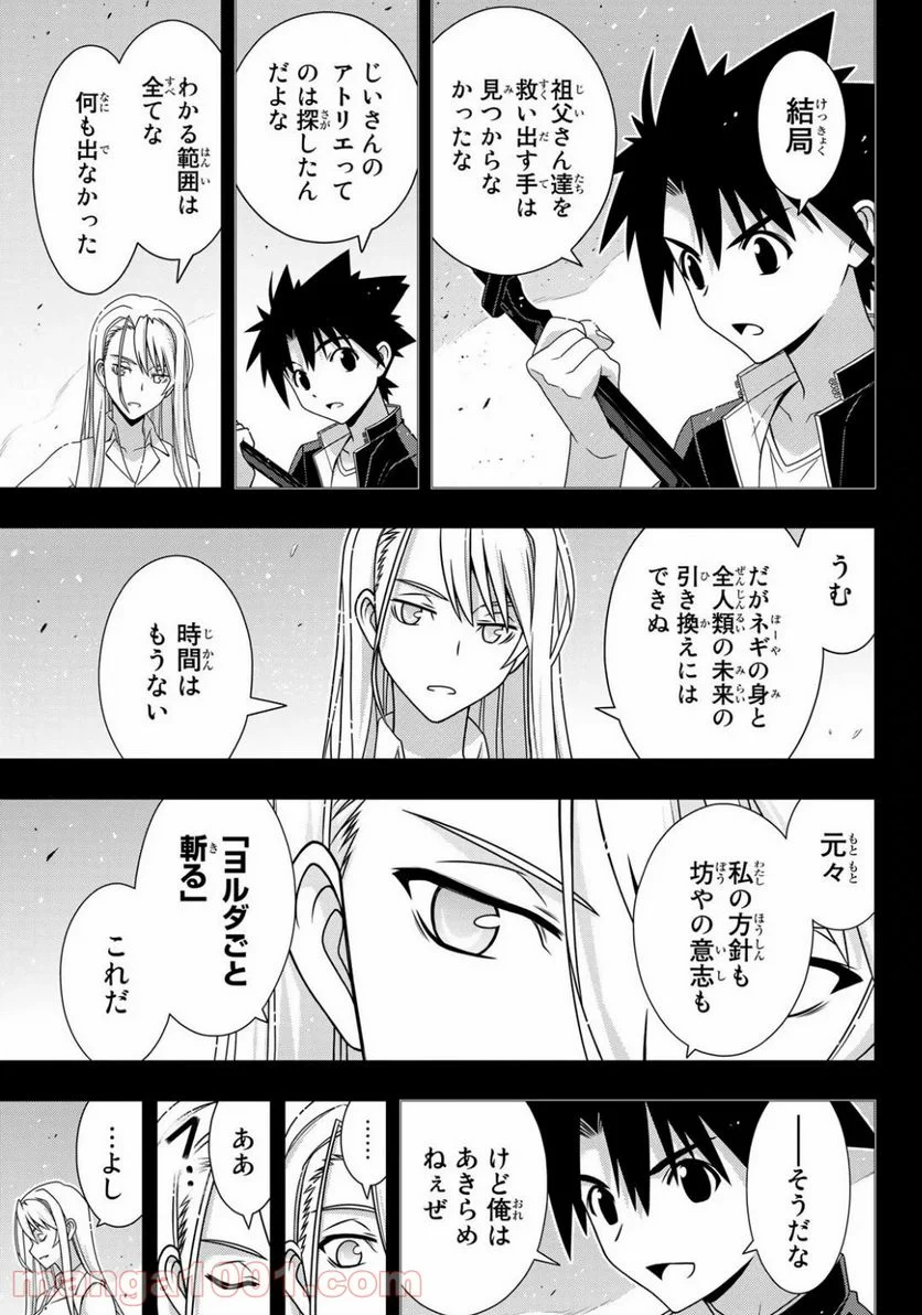 UQ HOLDER！ - 第175話 - Page 17