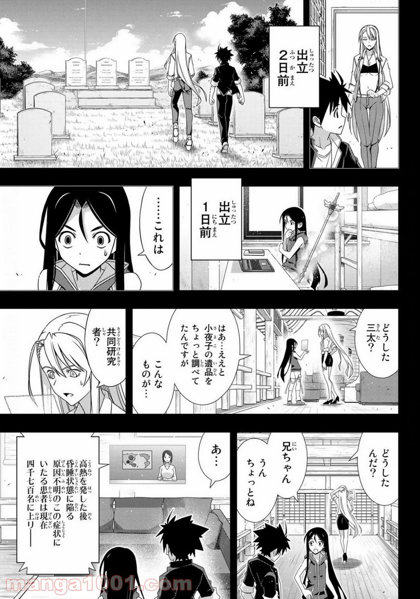 UQ HOLDER！ - 第175話 - Page 19