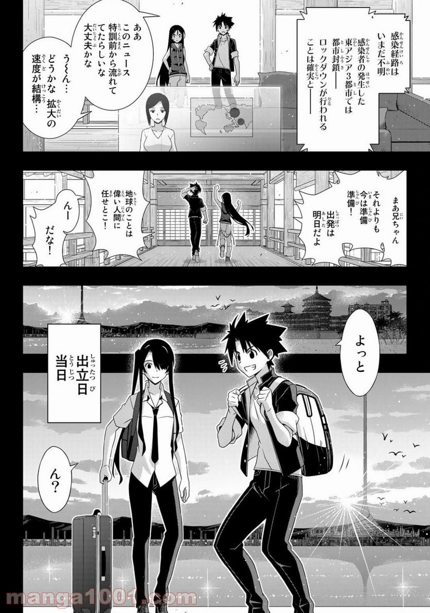 UQ HOLDER！ - 第175話 - Page 20