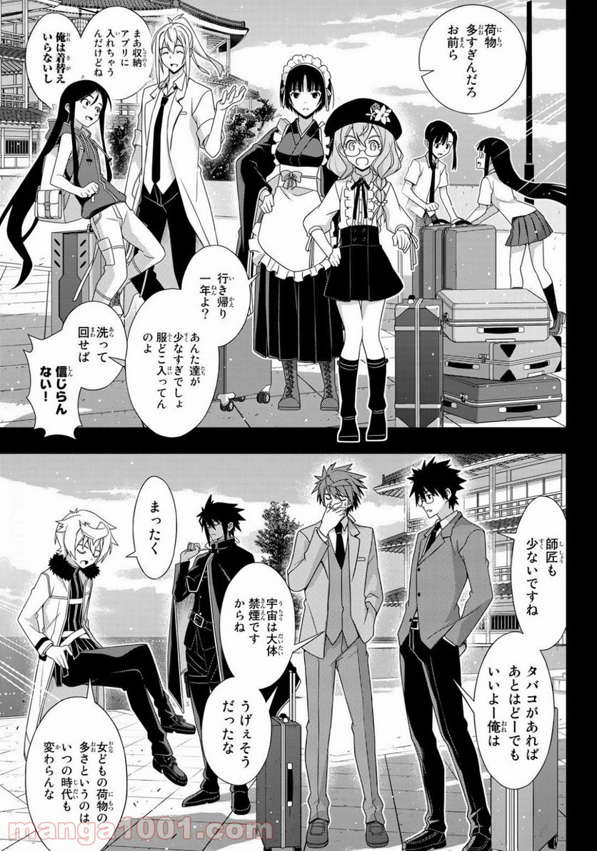 UQ HOLDER！ - 第175話 - Page 21