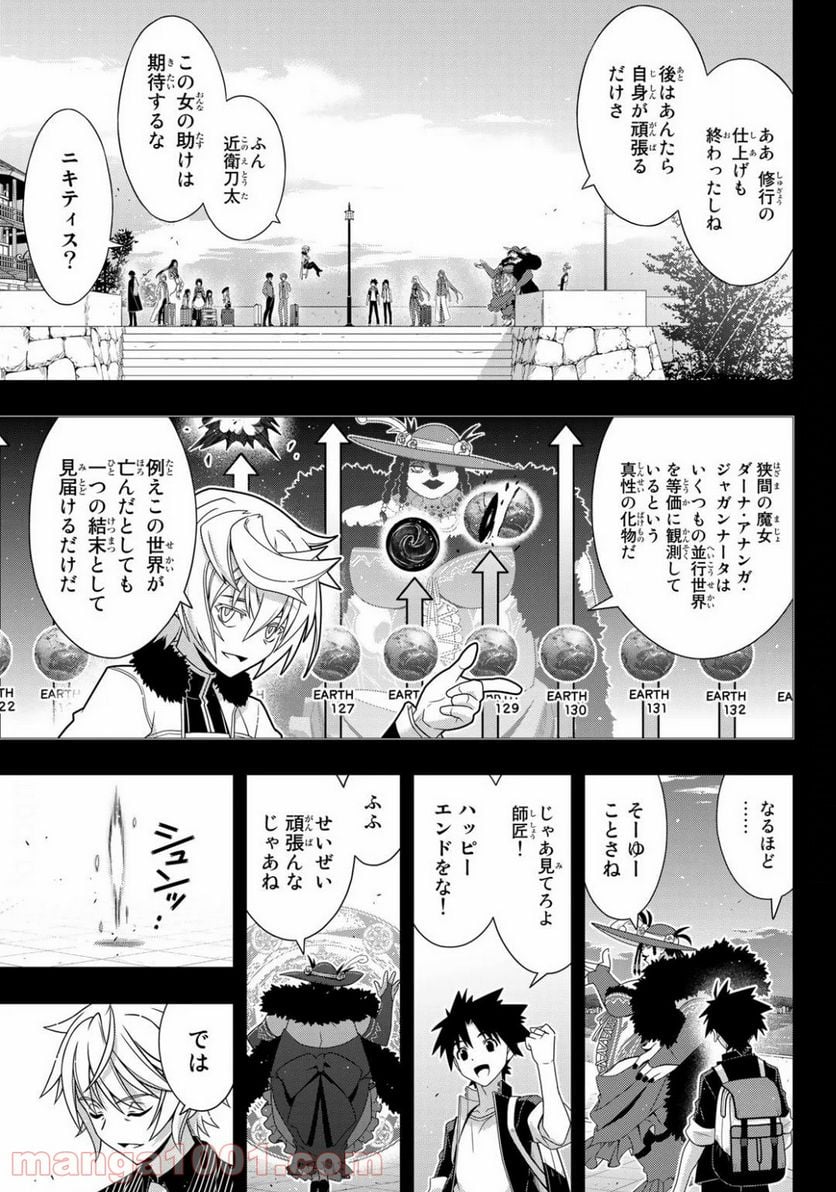 UQ HOLDER！ - 第175話 - Page 23