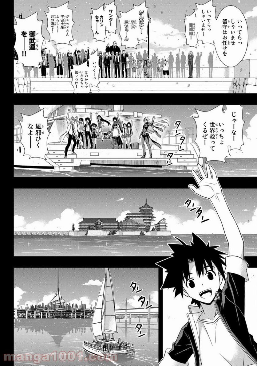 UQ HOLDER！ - 第175話 - Page 24