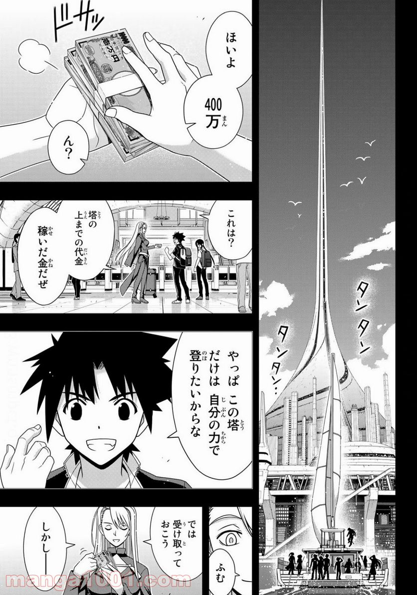 UQ HOLDER！ - 第175話 - Page 25