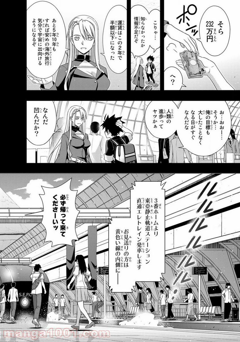 UQ HOLDER！ - 第175話 - Page 26