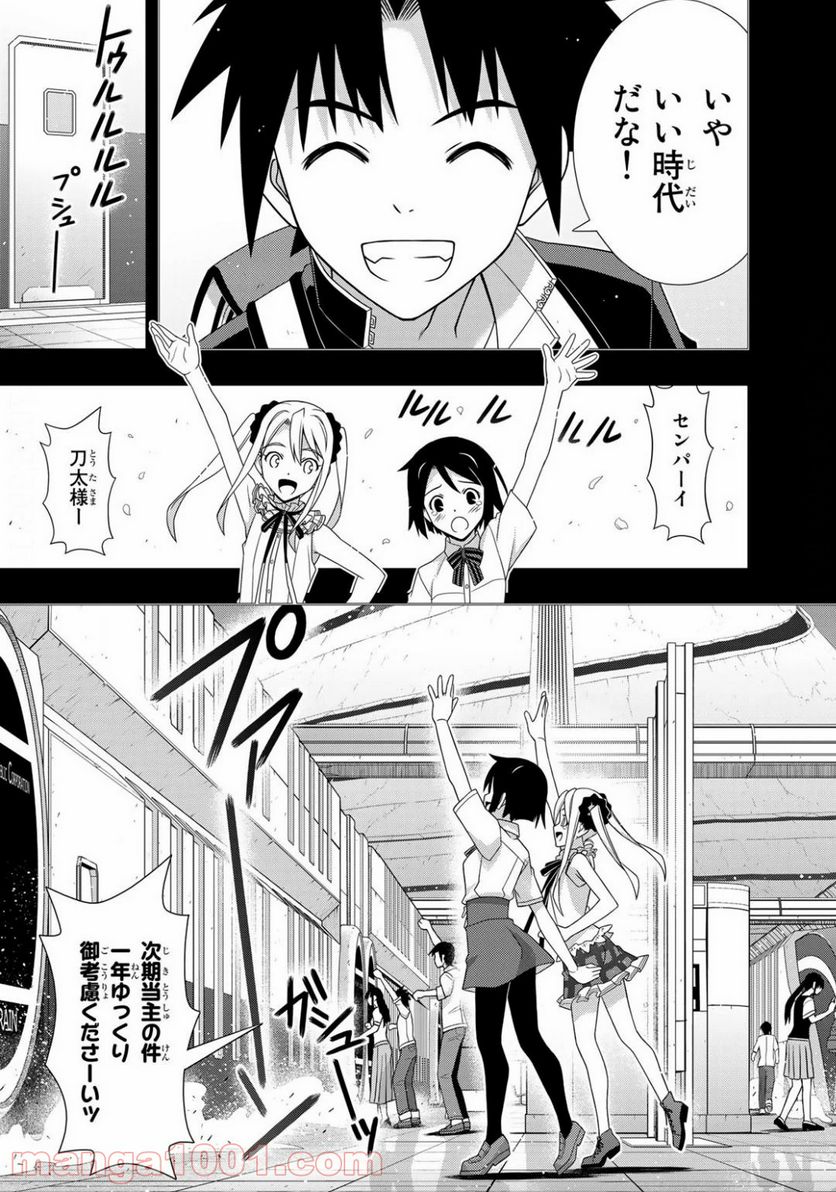 UQ HOLDER！ - 第175話 - Page 27