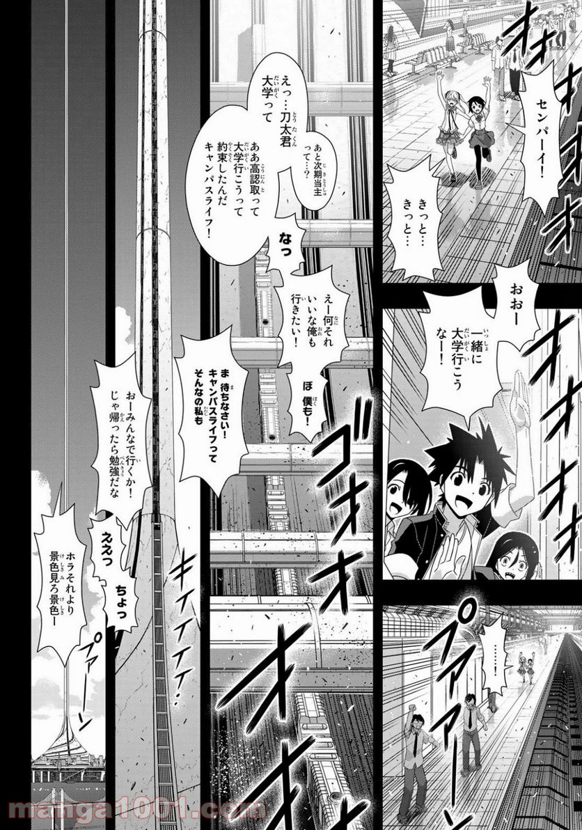 UQ HOLDER！ - 第175話 - Page 28