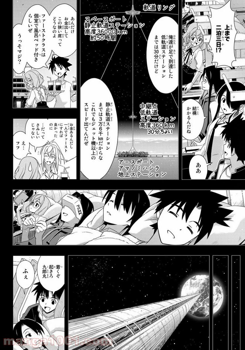 UQ HOLDER！ - 第175話 - Page 30