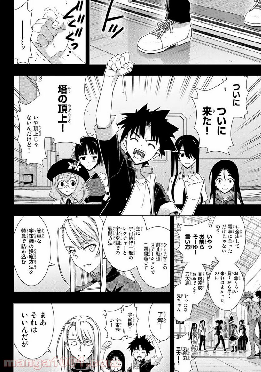 UQ HOLDER！ - 第175話 - Page 32