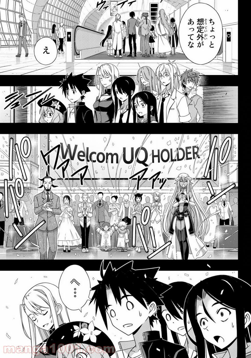 UQ HOLDER！ - 第175話 - Page 33