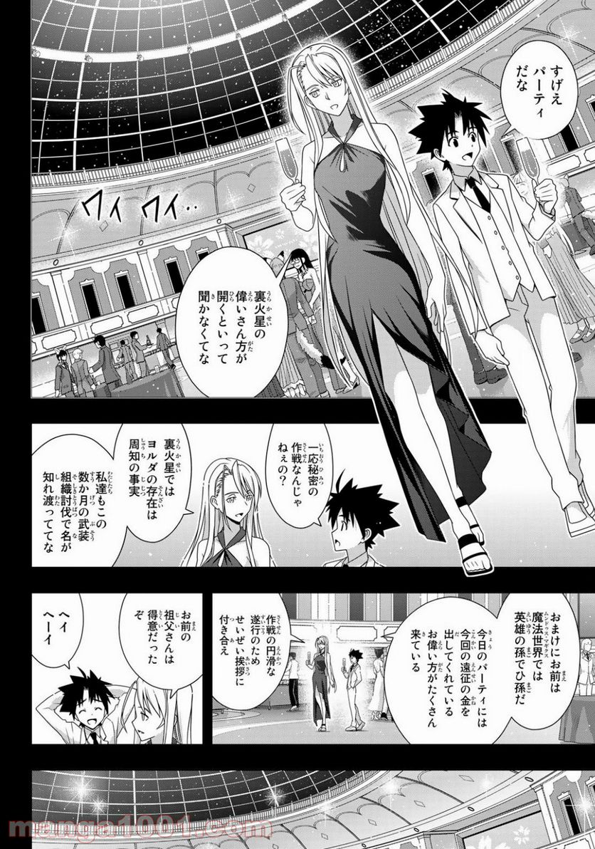 UQ HOLDER！ - 第175話 - Page 34