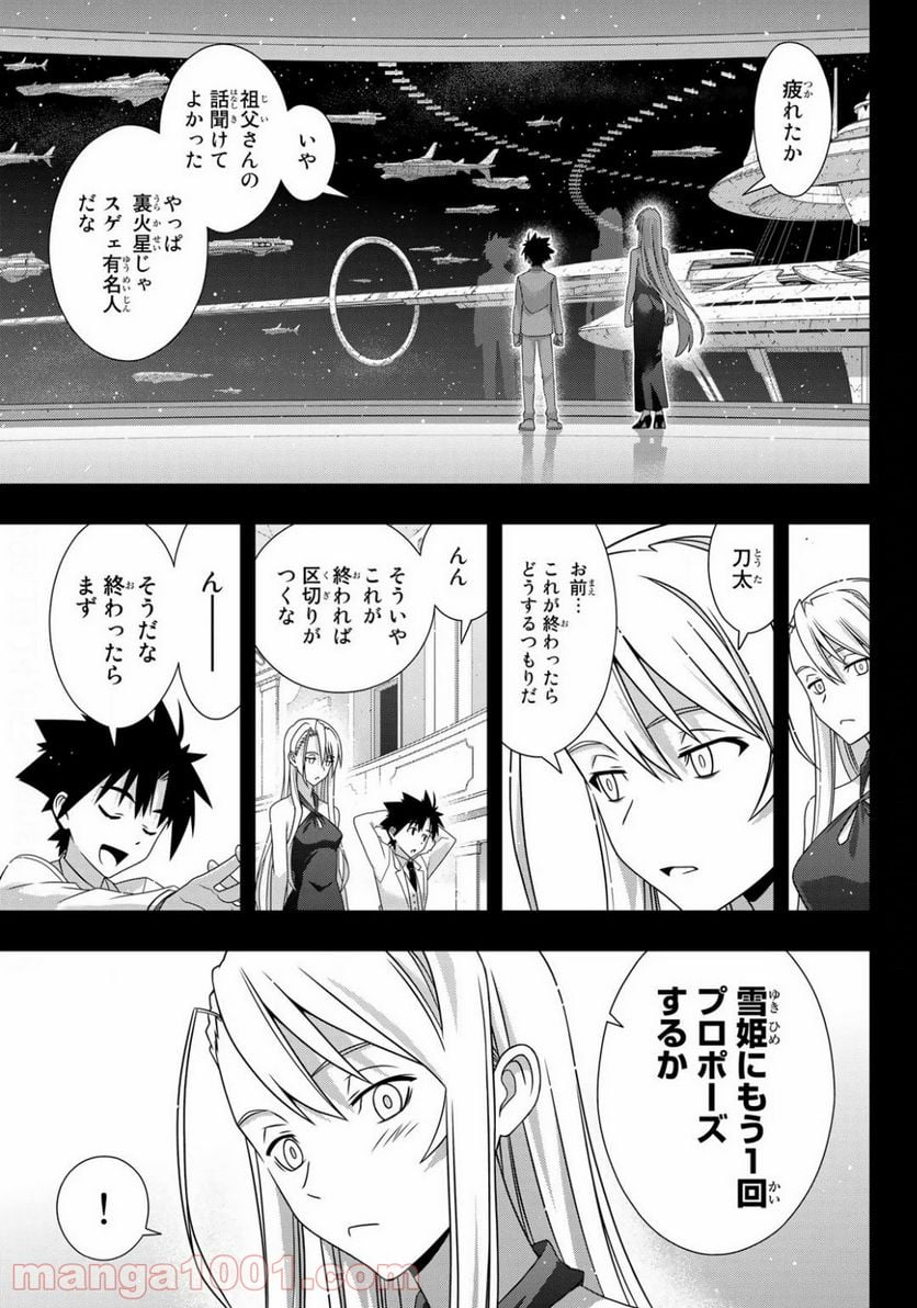 UQ HOLDER！ - 第175話 - Page 35