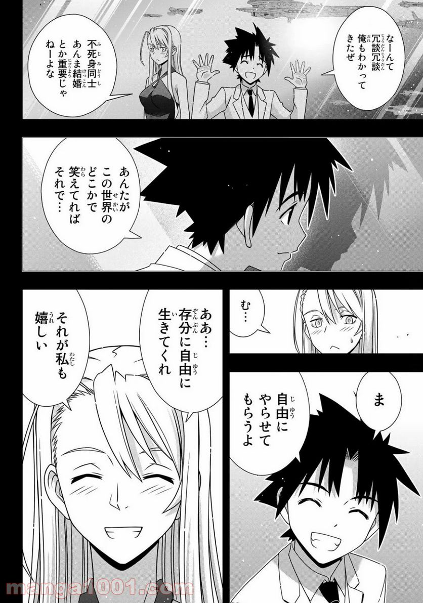 UQ HOLDER！ - 第175話 - Page 36