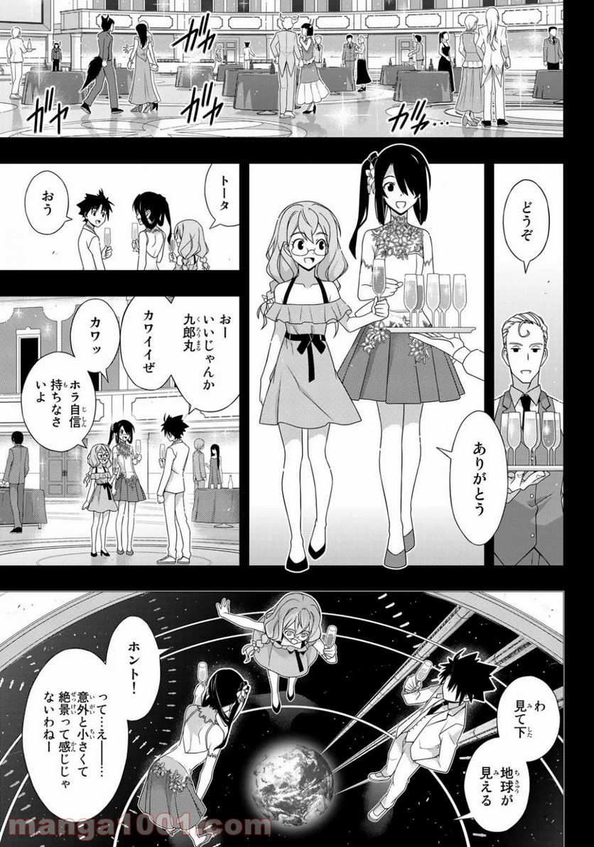 UQ HOLDER！ - 第175話 - Page 37