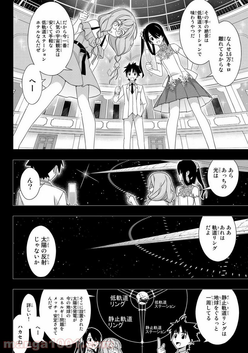 UQ HOLDER！ - 第175話 - Page 38