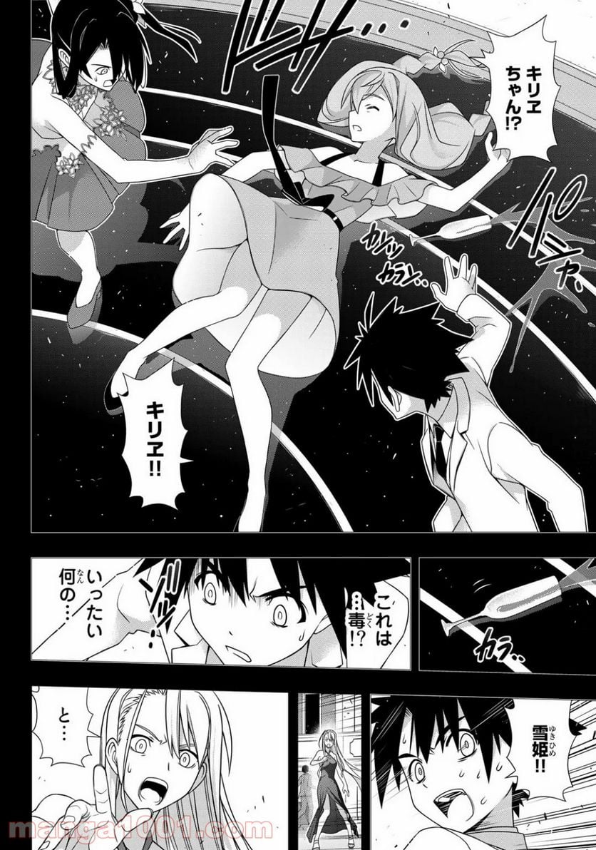 UQ HOLDER！ - 第175話 - Page 40