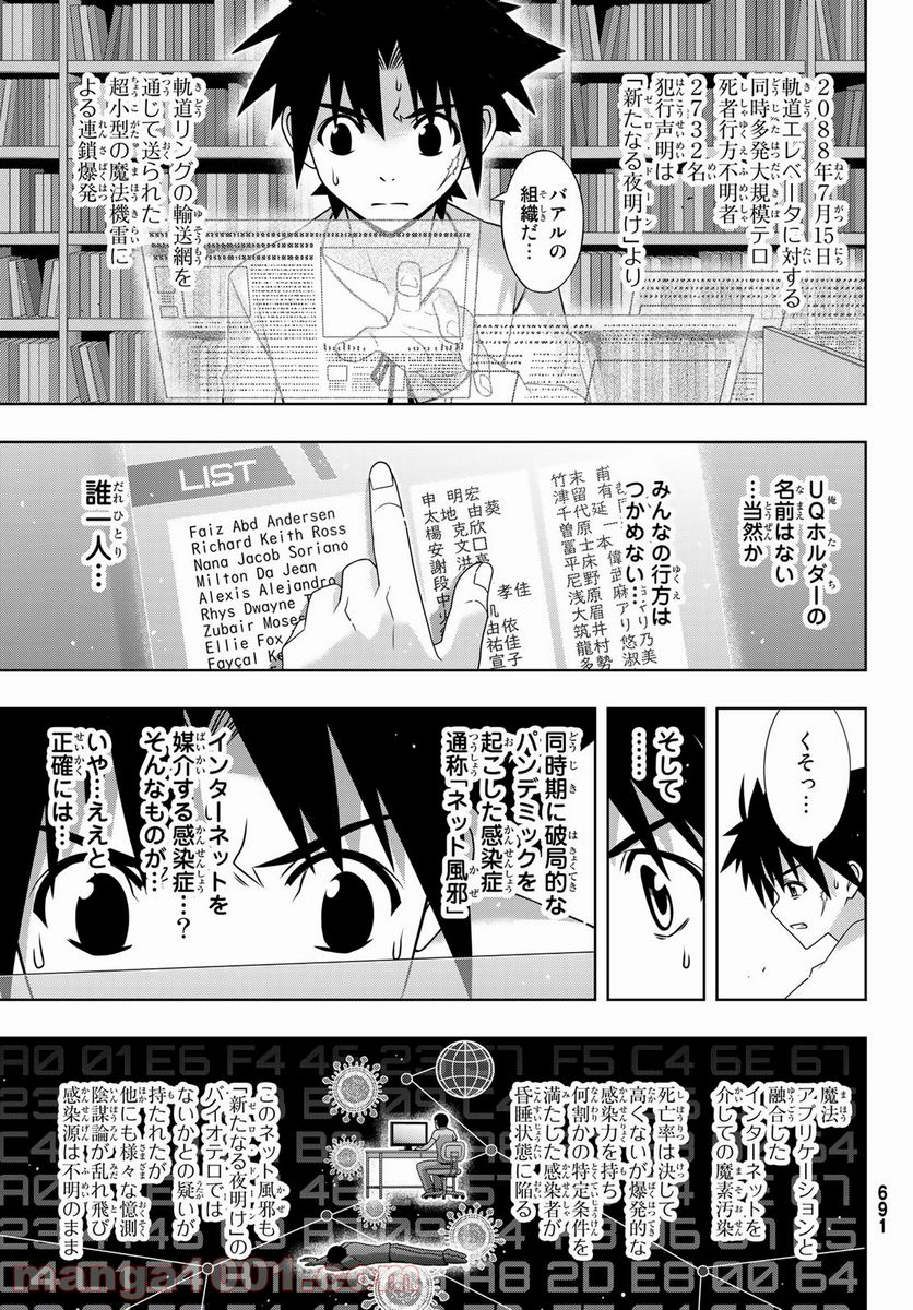 UQ HOLDER！ - 第176話 - Page 11